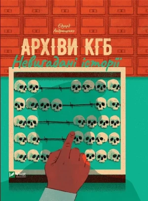 KGB archives. Uninvented stories UA - Eduard Andryushchenko - książka