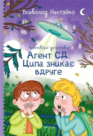 Incredible detectives UA - Nestaiko Vsevolod - książka