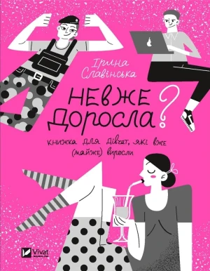 Is she an adult? w. ukraińska - Iryna Ivanovna Slavinska - książka