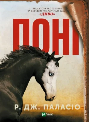 Pony w. ukraińska - RJ Palacio - książka