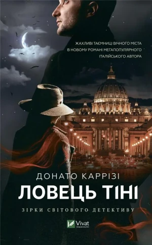 Shadow catcher. Wersja ukraińska - Carrizi Donato - książka