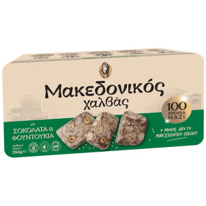 Χαλβάς Σοκολάτα και Φουντούκια 250g