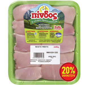 Φιλέτο Μπούτι Κοτόπουλου Νωπό Ελληνικό 650g Έκπτωση 20%