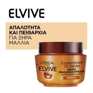 Μάσκα Μαλλιών Θρέψης Extraordinary Oil 300ml