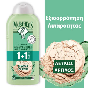 Σαμπουάν Απαλός Καθαρισμός με Λευκό Άργιλο 300ml 1+1 Δώρο