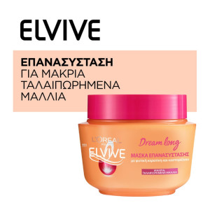 Μάσκα Μαλλιών Επανασύστασης Dream Long 300ml