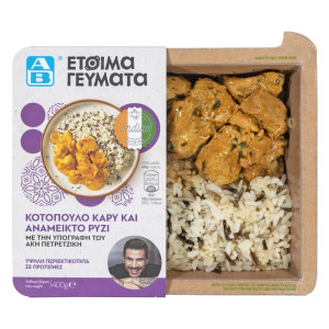 Κοτόπουλο Με Κάρυ Και Ανάμεικτο Ρύζι 400 gr