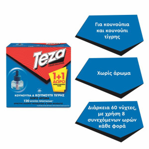 Εντομοαπωθητικό Υγρό 60 Nύχτες Ανταλλακτικό 45ml 1+1 Δώρο