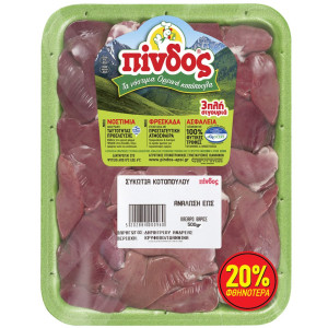 Συκώτια Κοτόπουλου 500g Έκπτωση 20%