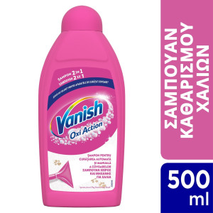 Καθαριστικό Χαλιών 3 σε 1 500ml