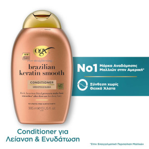 Conditioner Brazilian Keratin Smooth 385ml