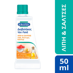 Καθαριστικό Λεκέδων Λάδι Βούτυρο Σάλτσες 50ml