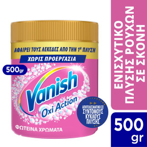 Ενισχυτικό Πλύσης Σκόνη Oxi Action 500g