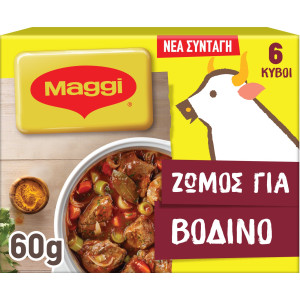 Κύβοι Ζωμού Βοδινό 6 Τεμάχια 60g