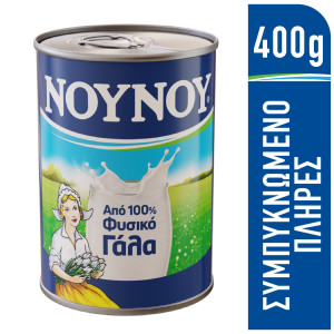 Γάλα Συμπυκνωμένο Πλήρες 400 gr