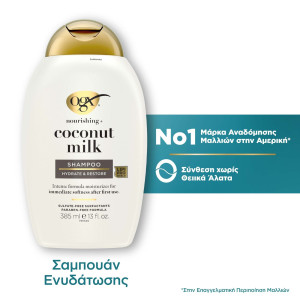 Σαμπουάν Coconut Milk 385ml