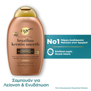 Σαμπουάν Brazilian Keratin Smooth 385ml