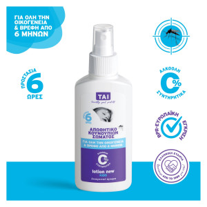 Εντομοαπωθητική Lotion Kids 100ml