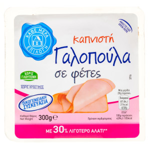 Γαλοπούλα Καπνιστή Φέτες 300g