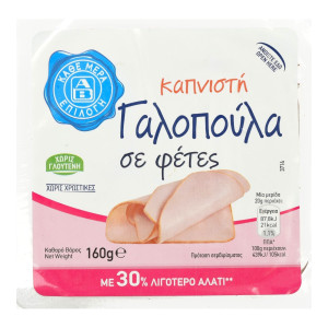 Γαλοπούλα Καπνιστή Φέτες 160g