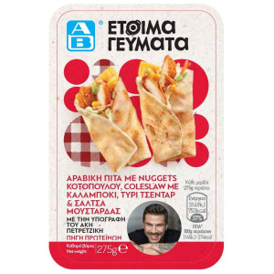 Αραβική Πίτα Nuggets Κοτόπουλου 275g