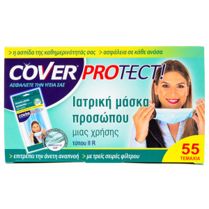 Μάσκες Μίας Χρήσης 55 Τεμάχια