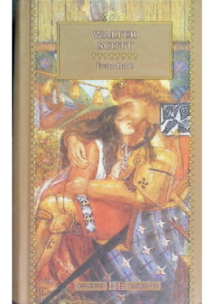Ivanhoe - Walter Scott - książka historyczna wyd. 2008