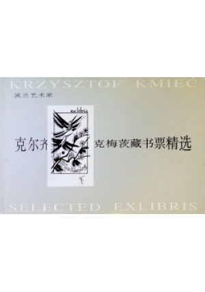 Selected Exlibris - Krzysztof Kmieć - książka  wyd. 2002
