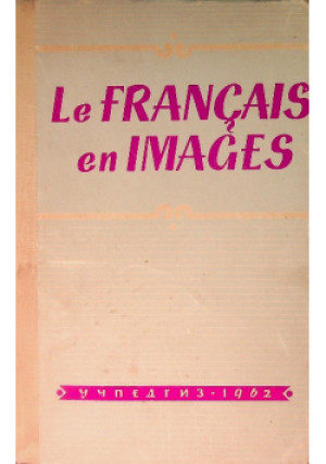 Le Francais en images - Jean-François Brochet - książka  wyd. 1962