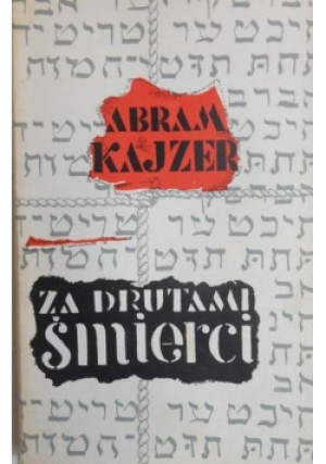 Za drutami śmierci - Abram Kajzer - książka historyczna wyd. 1962