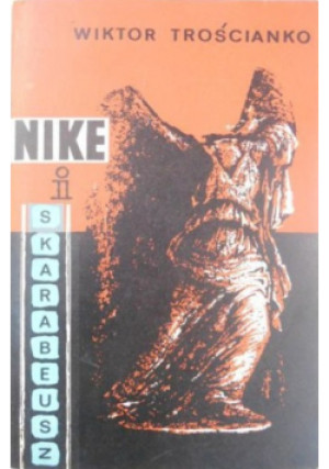 Nike i skarabeusz - Wiktor Trościanko - książka  wyd. 1965