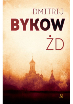 Żd - Dmitrij Bykow - książka fantasy wyd. 2016