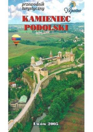 Kamieniec Podolski - Olga Płamienicka - książka historyczna wyd. 2005