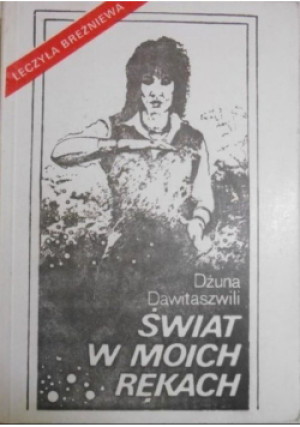 Świat w moich rękach - Dżuna Dawitaszwili - książka historyczna wyd. 1989