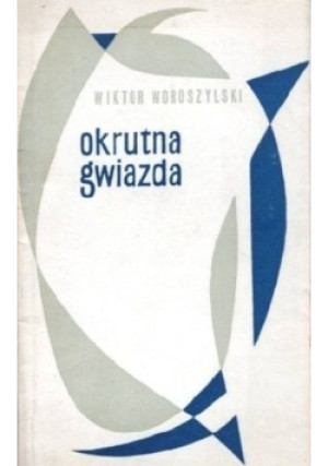 Okrutna gwiazda - Wiktor Woroszylski - książka  wyd. 1958