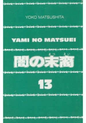 Yami No Matsuei Tom 7 - Yoko Matsushita - książka  wyd. 2008