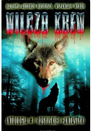 Wilcza krew - Ewa Dębska - książka fantasy wyd. 2003