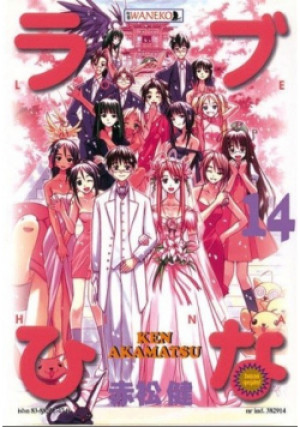 Love Hina Tom 14 - Ken Akamatsu - książka  wyd. 2006