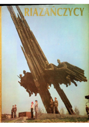 Riazańczycy - Zbigniew Święcicki - książka historyczna wyd. 1987