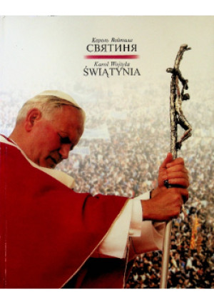 Świątynia - Karol Wojtyła - książka  wyd. 2001