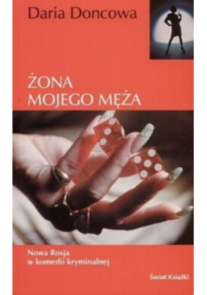 Żona mojego męża - Daria Doncowa - książka  wyd. 2004