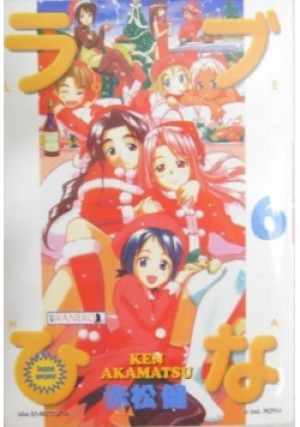 Love Hina Tom 6 - Ken Akamatsu - książka  wyd. 2004