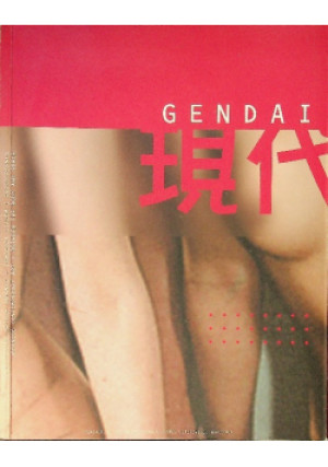 Gendai - książka  wyd. 1998