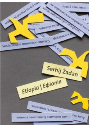 Etiopia - Serhij Żadan - książka  wyd. 2011