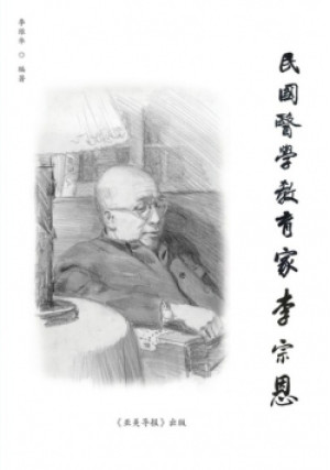 A Medical Educator in Nationalist China - Wei-Hua Lee - książka  wyd. 2018