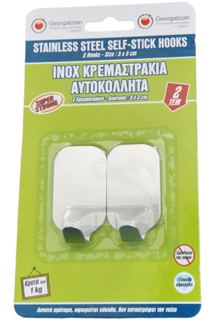 ΚΡΕΜΑΣΤΡΑΚΙ ΟΒΑΛ ΑΥΤΟΚΟΛΛΗΤΟ INOX ΣΕΤ 2τμχ GEORGATZIAN