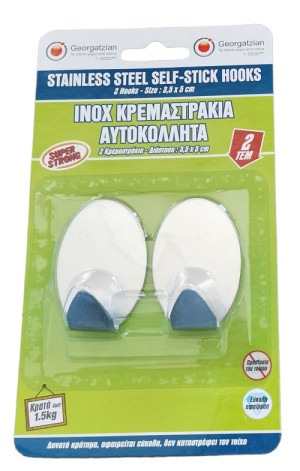 ΚΡΕΜΑΣΤΡΑΚΙ ΣΤΡΟΓΓΥΛΟ ΑΥΤΟΚΟΛΛΗΤΟ INOX ΣΕΤ 2τμχ GEORGATZIAN