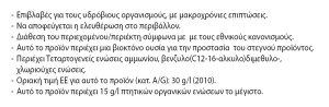 ΣΠΡΕΙ ΑΝΤΙΜΟΥΧΛΙΚΟ BISON ΑΣΠΙΔΑ ΠΡΟΣΤΑΣΙΑΣ 500ml 6311903