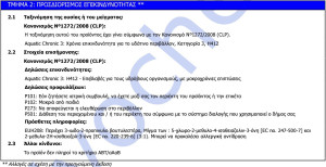 XYLOFARM EXTRA BPR PT8 ΒΕΡΝΙΚΙ ΞΥΛΟΥ ΔΙΑΦΑΝΟ 750ml MERCOLA 5508