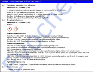ΥΓΡΟ ΓΥΑΛΙ LIQUID GLASS 2 ΣΥΣΤΑΤΙΚΩΝ (Α+Β) 3KG EVOCHEM 1804